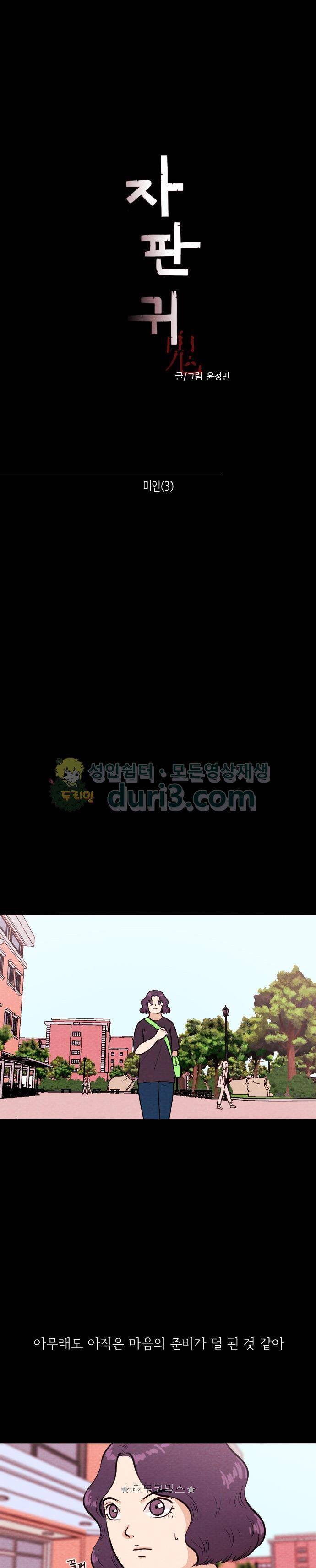 자판귀 28화 - 미인(3) 4