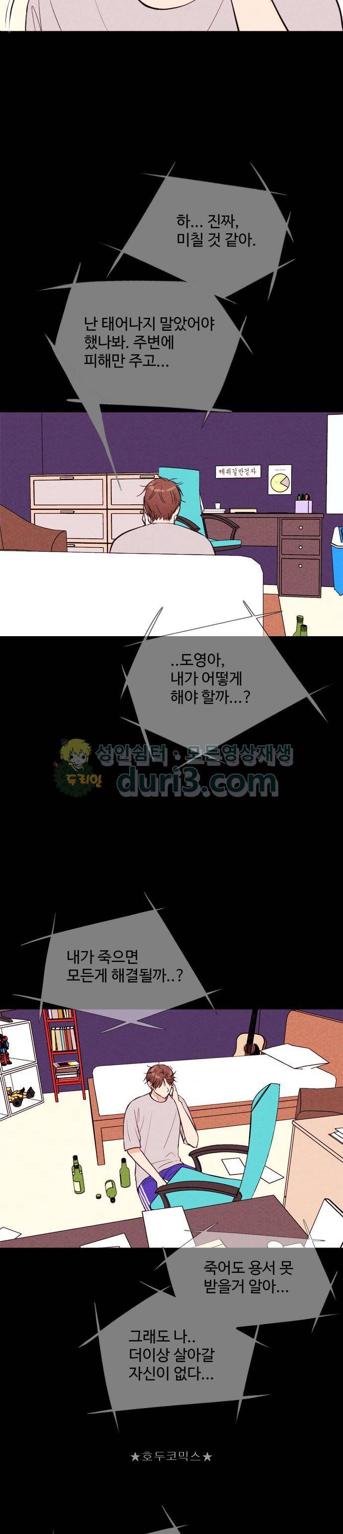 자판귀 38화 - 빨간 버스(6) 3