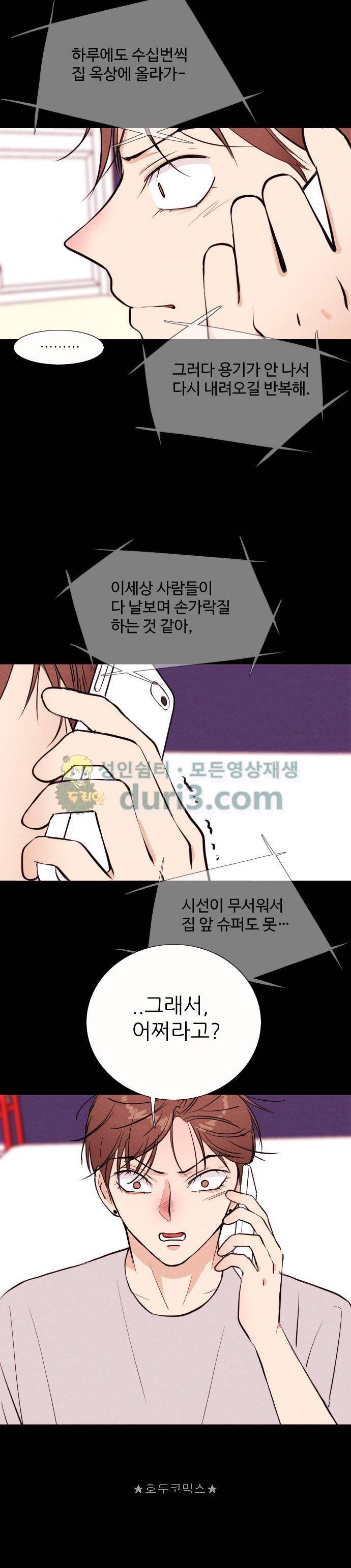 자판귀 38화 - 빨간 버스(6) 4
