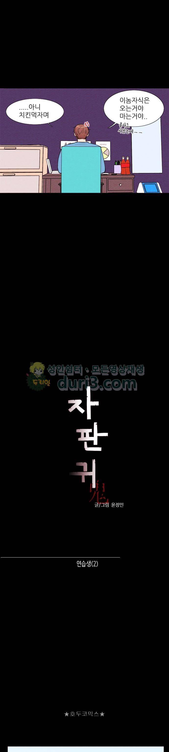 자판귀 48화 - 연습생(2) 5