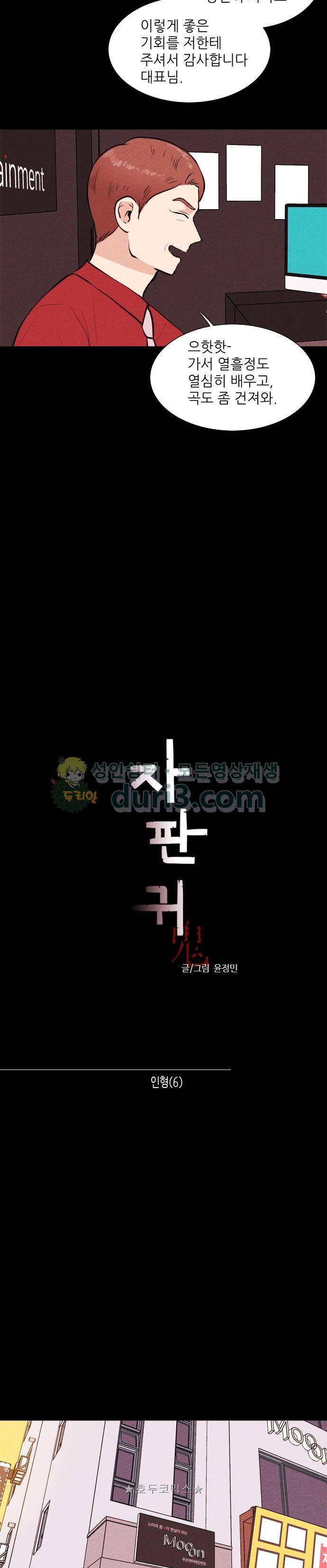 자판귀 58화 - 인형(6) 2