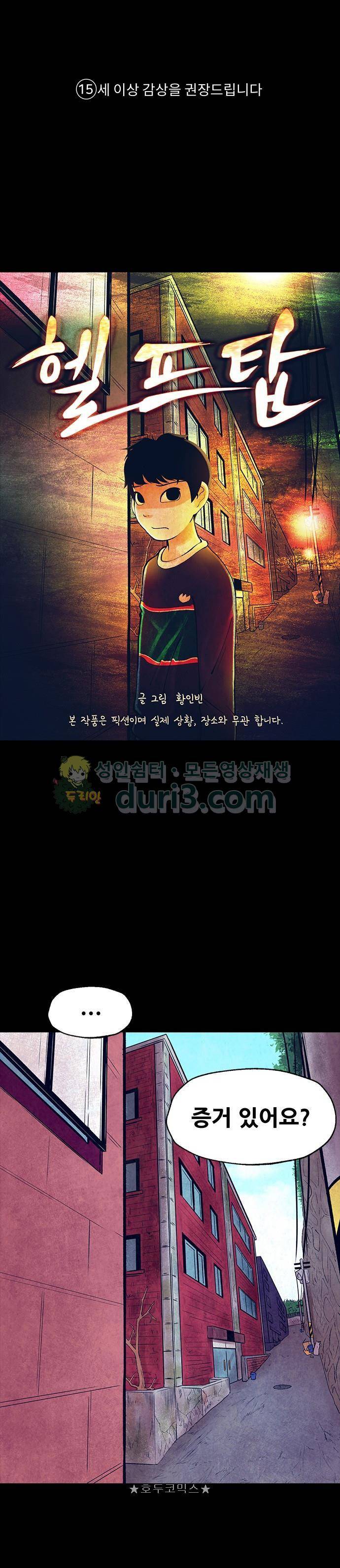 헬프탑 5화 1