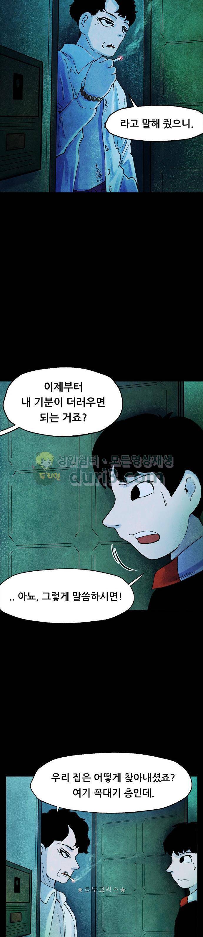 헬프탑 5화 3