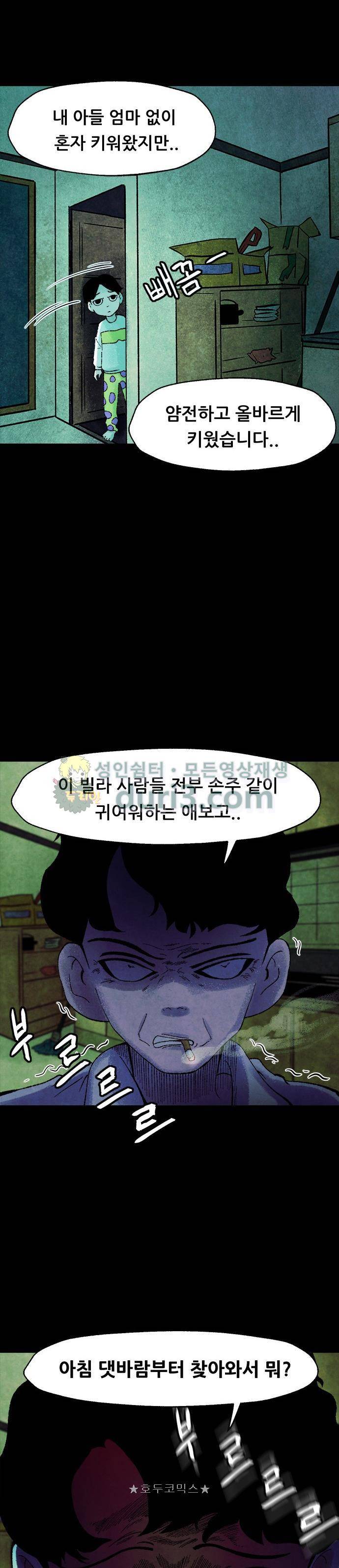 헬프탑 5화 5