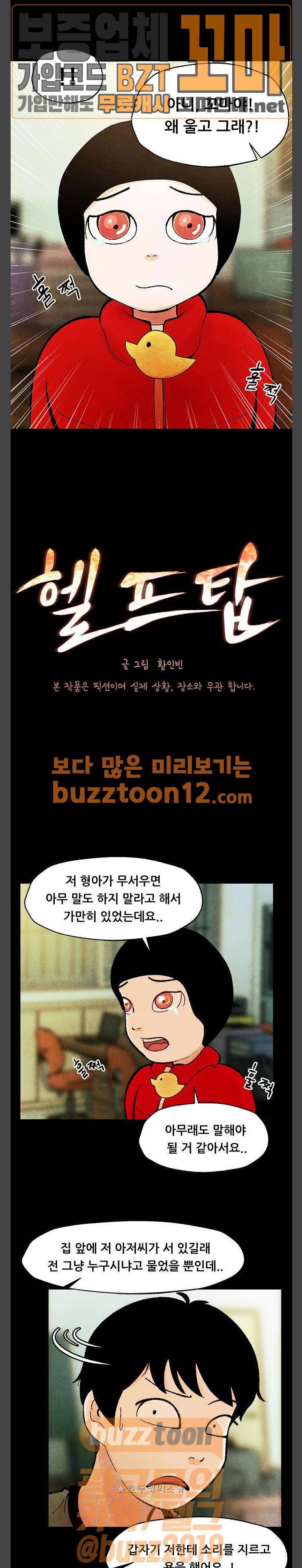 헬프탑 15화 1