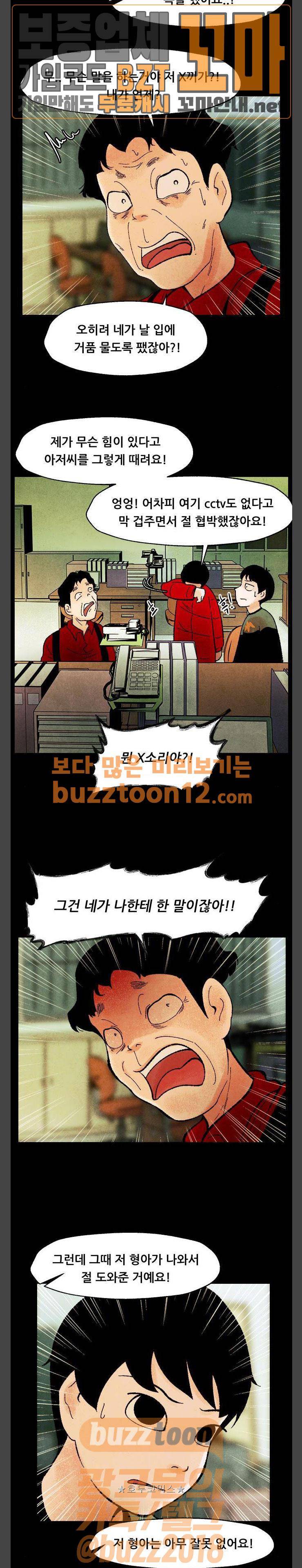 헬프탑 15화 2