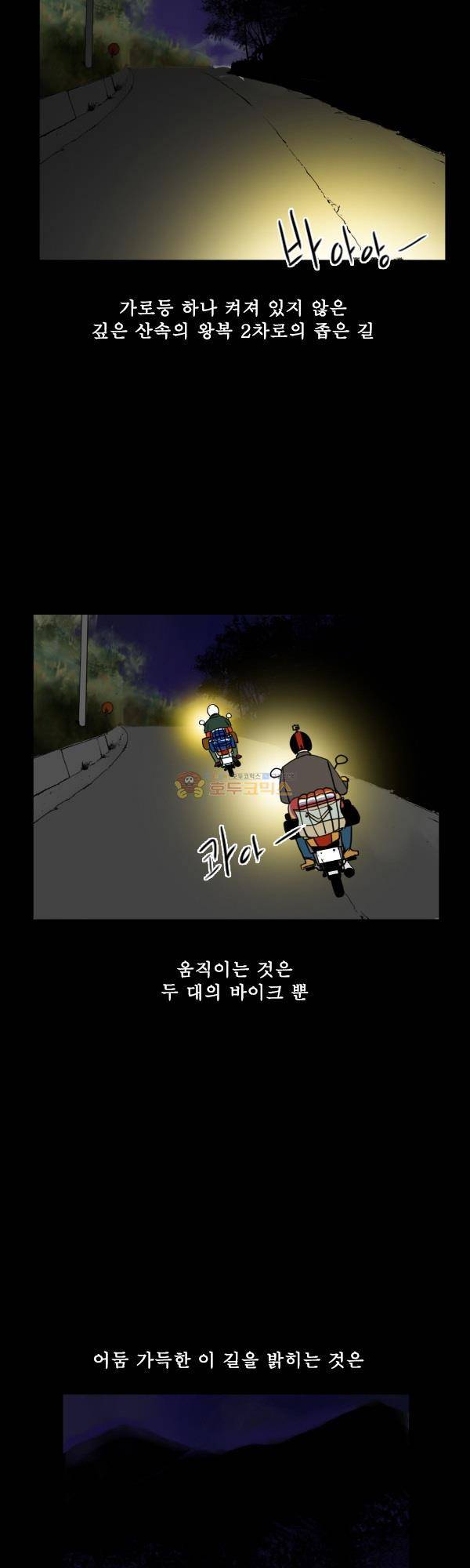 100cc 8화 - 삼탄유원지 가는 길 3