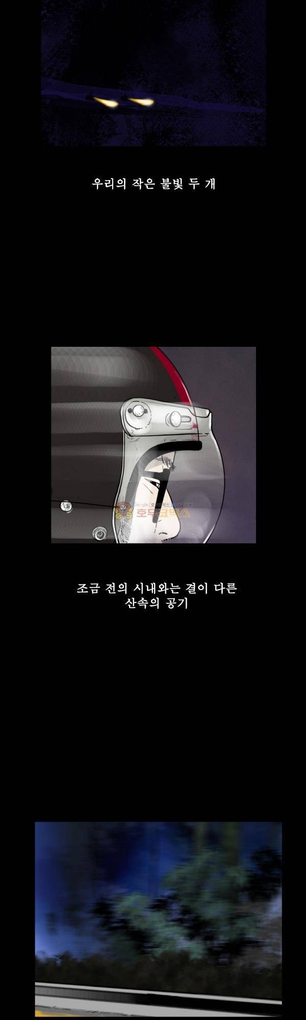 100cc 8화 - 삼탄유원지 가는 길 4