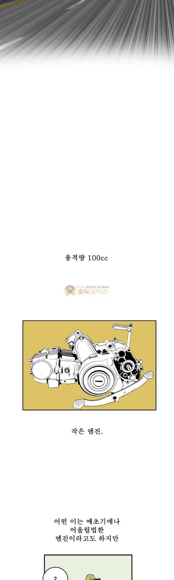 100cc 18화 - 언더본 바이크 5