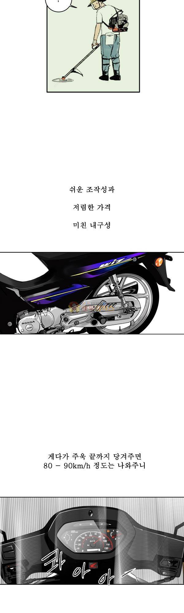 100cc 18화 - 언더본 바이크 6