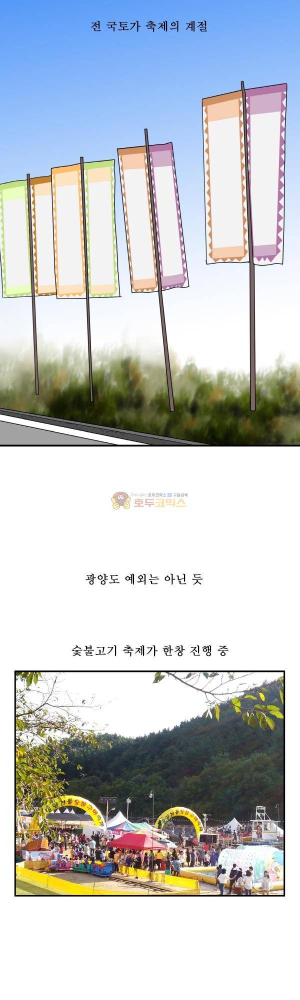 100cc 28화 - 옛날 이야기 2