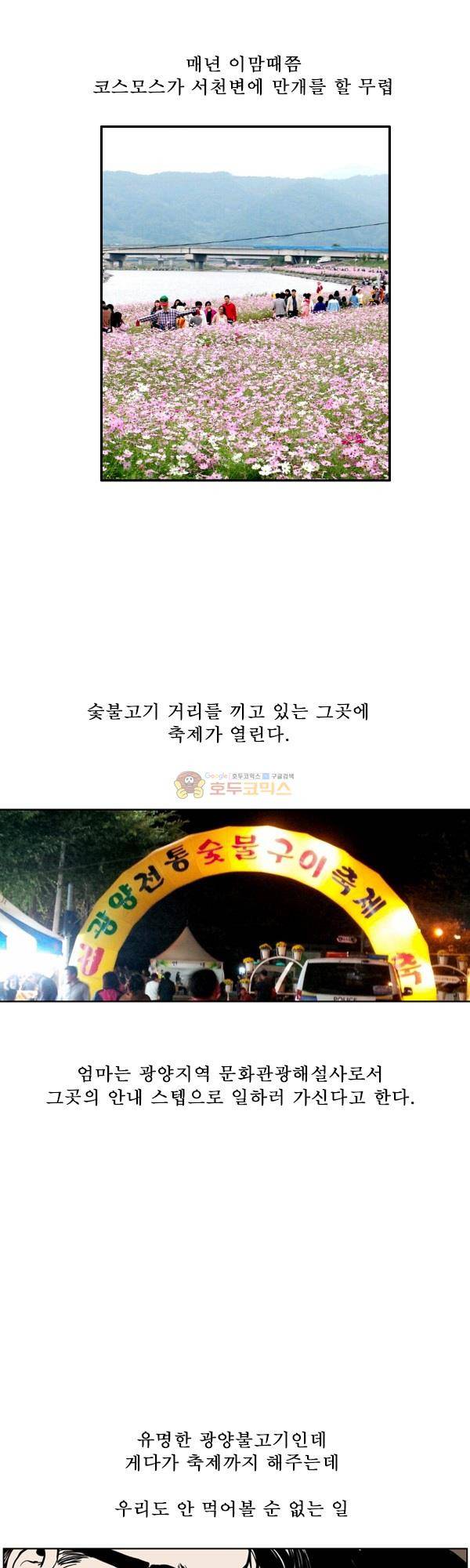 100cc 28화 - 옛날 이야기 3