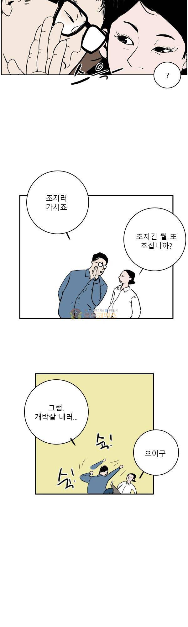 100cc 28화 - 옛날 이야기 4