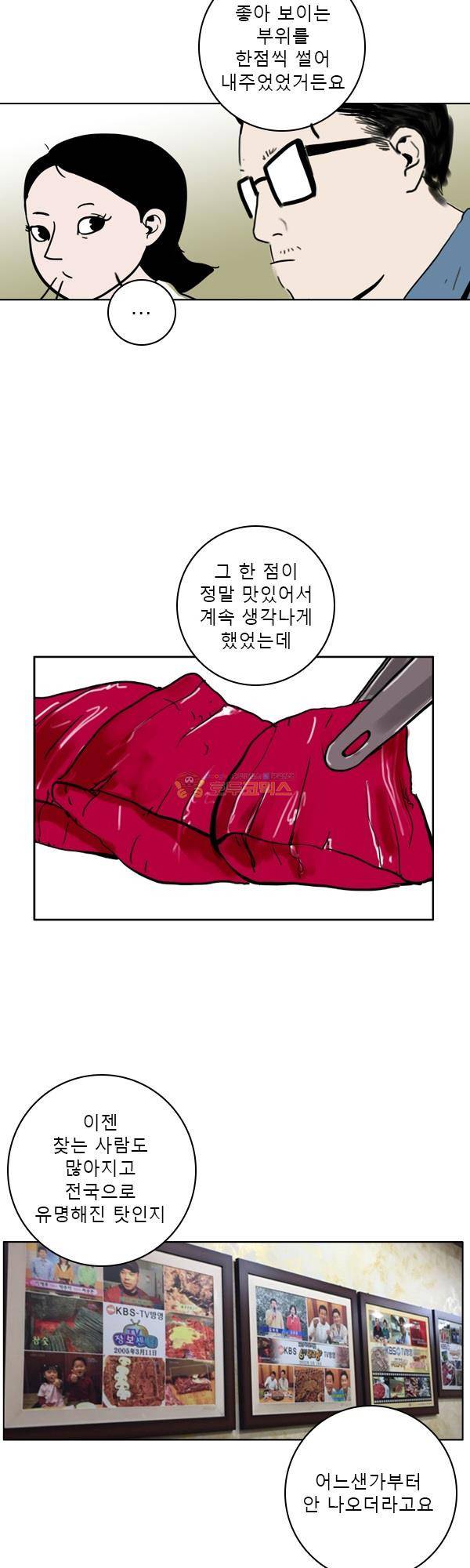 100cc 28화 - 옛날 이야기 6