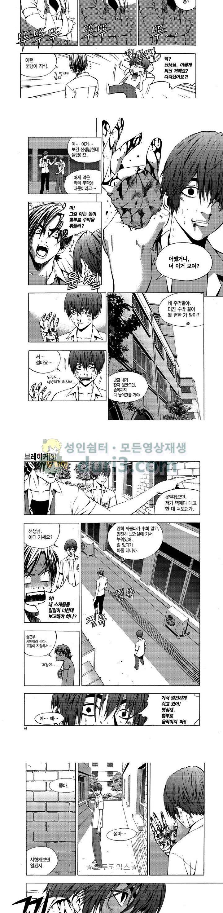 브레이커 시즌1 18화 3