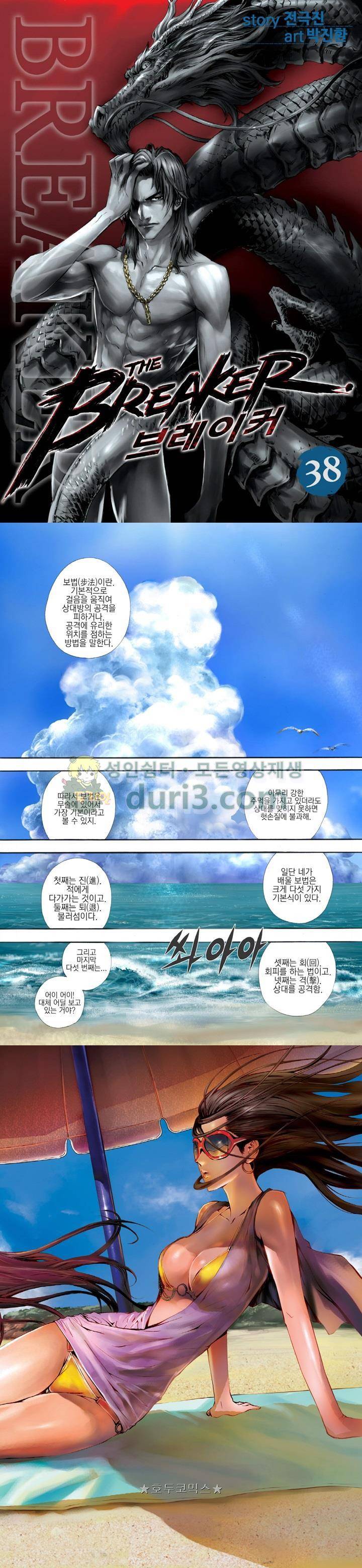 브레이커 시즌1 38화 1
