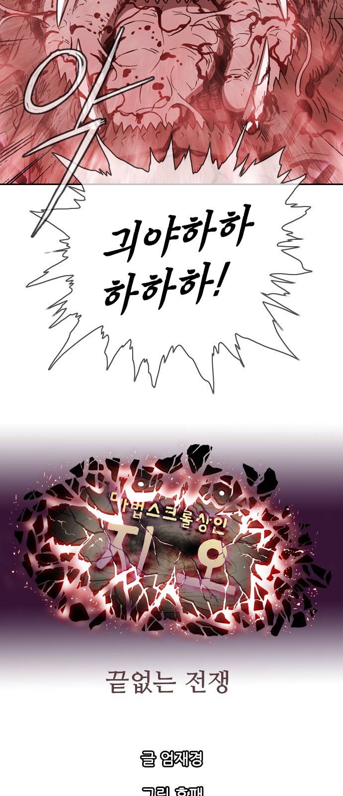 마법스크롤 상인 지오 시즌3 5화 - Kill the King (5) 4