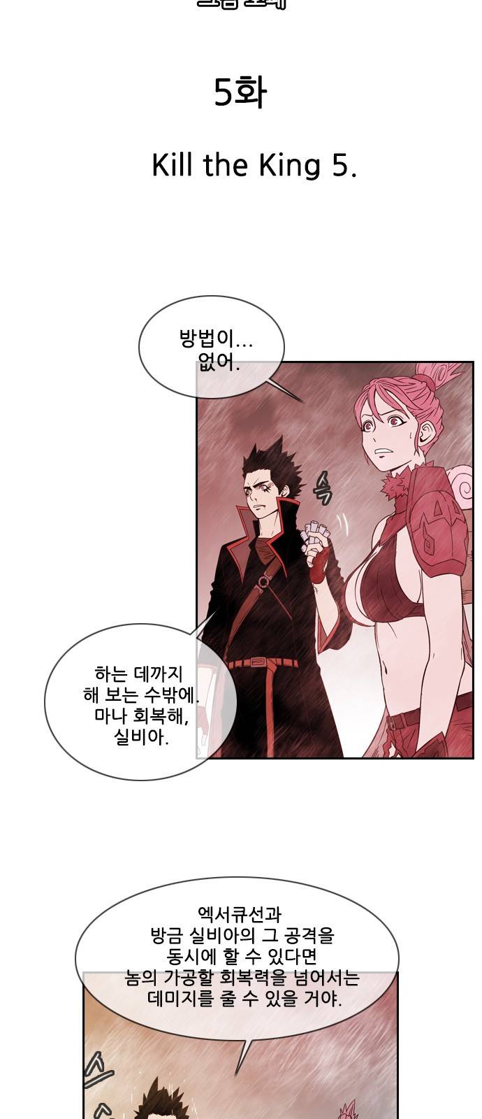 마법스크롤 상인 지오 시즌3 5화 - Kill the King (5) 5