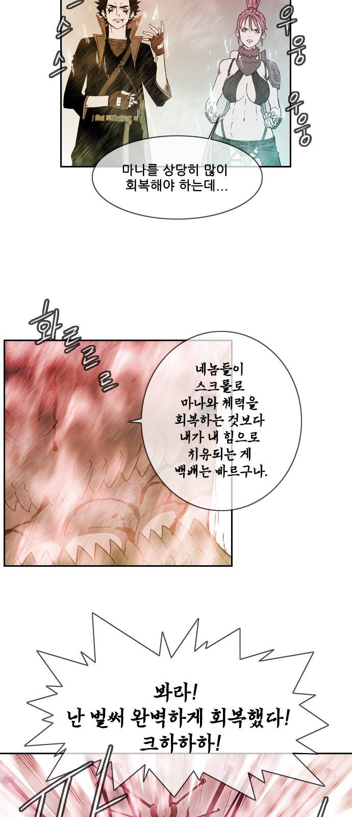마법스크롤 상인 지오 시즌3 5화 - Kill the King (5) 6