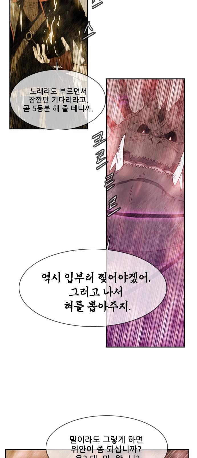 마법스크롤 상인 지오 시즌3 5화 - Kill the King (5) 8