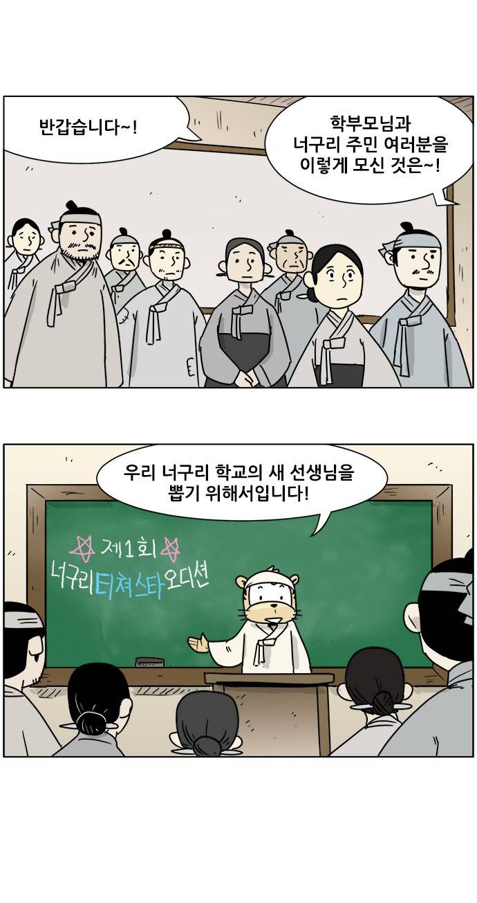 호랭총각 제7부 사람의 길 3화 - 너구리 학교 (2) 3