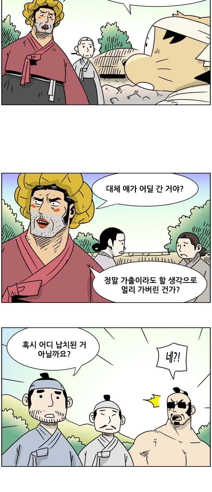 호랭총각 제7부 사람의 길 13화 - 소년기 (3) 2