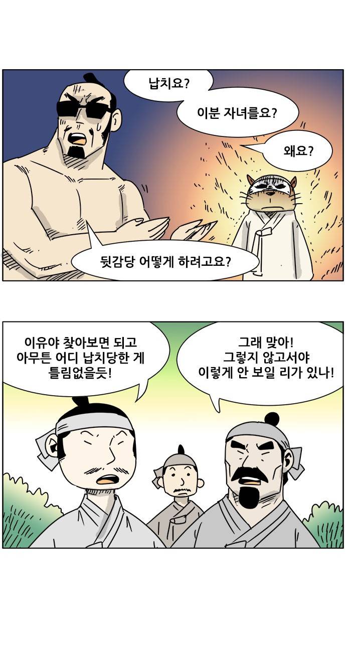 호랭총각 제7부 사람의 길 13화 - 소년기 (3) 3