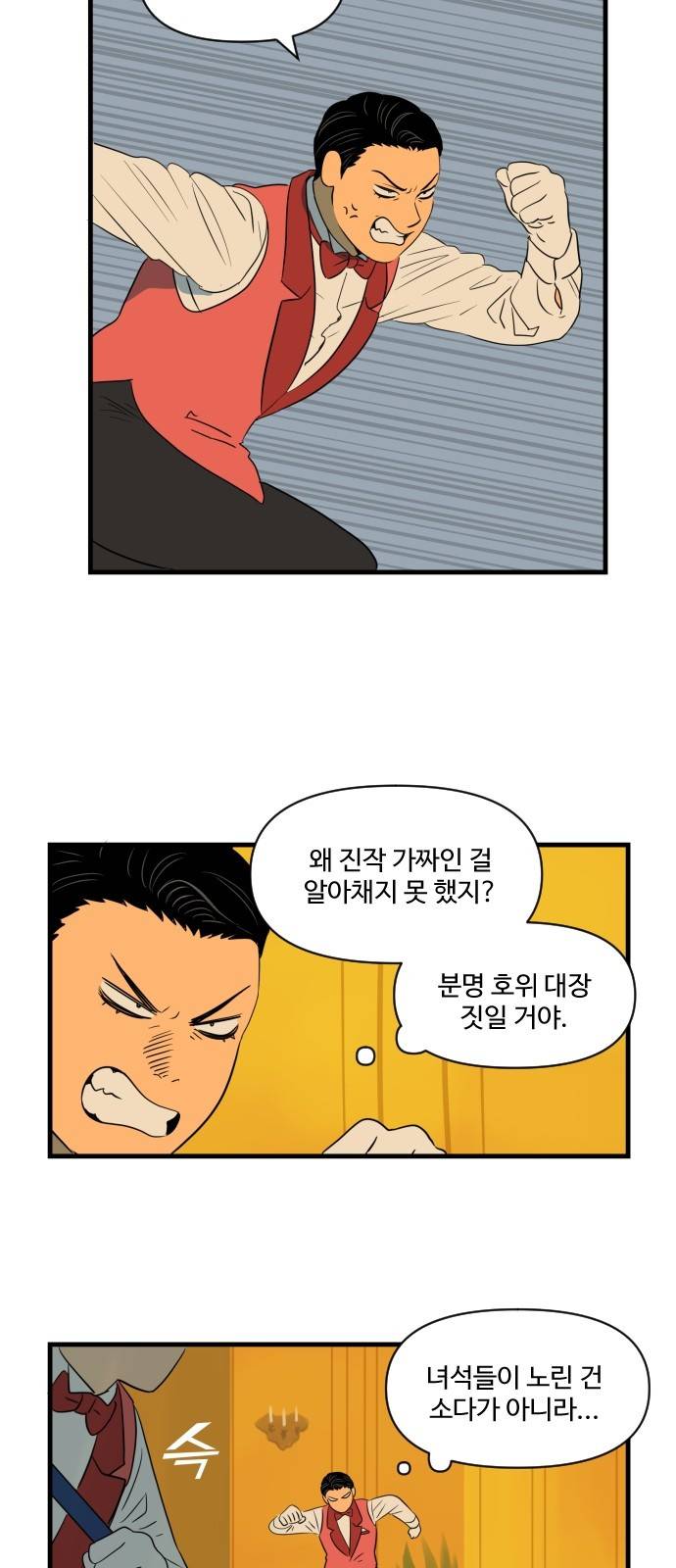합법해적 파르페 5화 - 추락 사고 주의 2