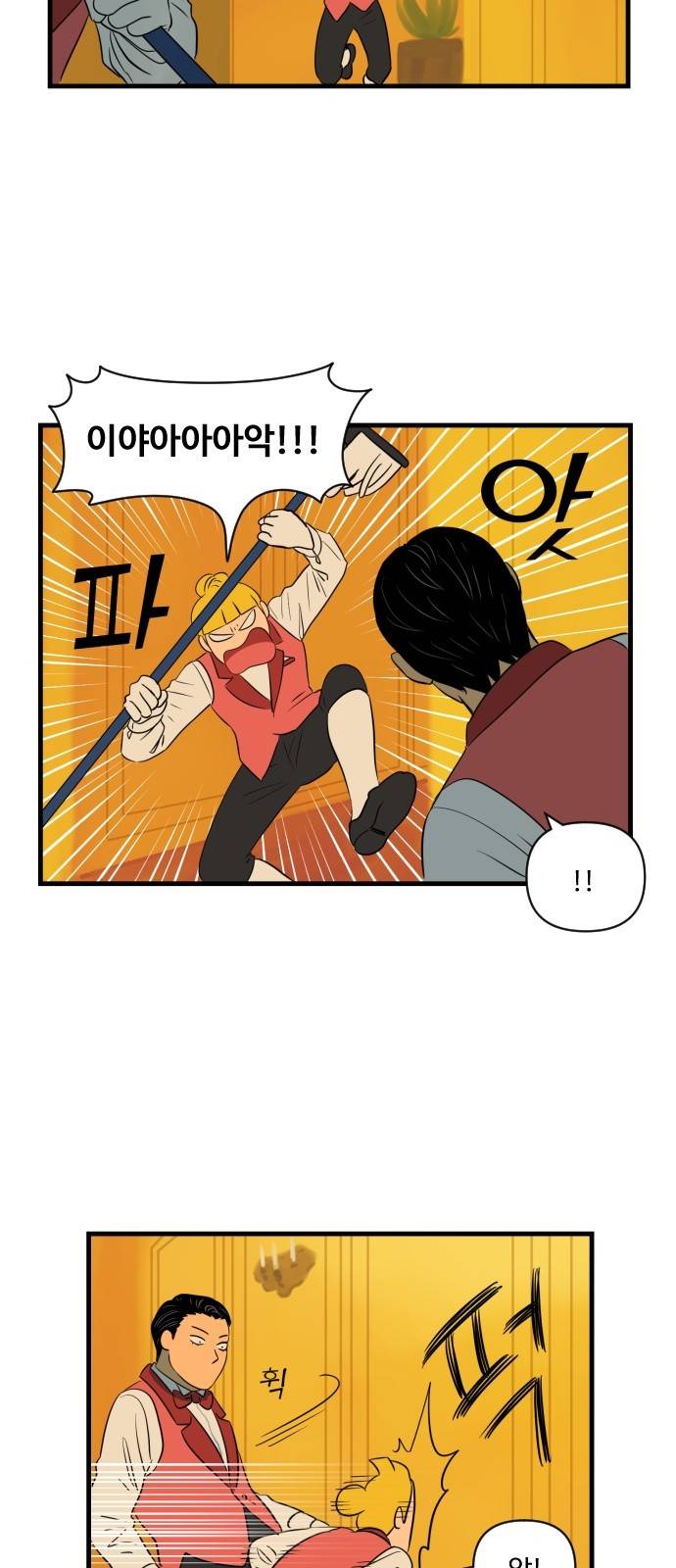 합법해적 파르페 5화 - 추락 사고 주의 3