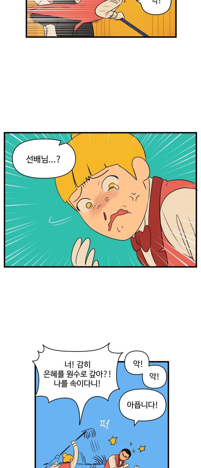 합법해적 파르페 5화 - 추락 사고 주의 4