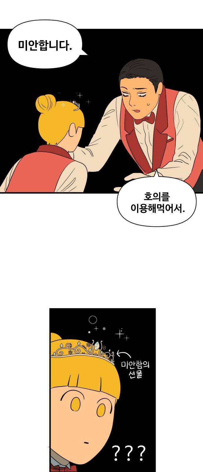 합법해적 파르페 5화 - 추락 사고 주의 9