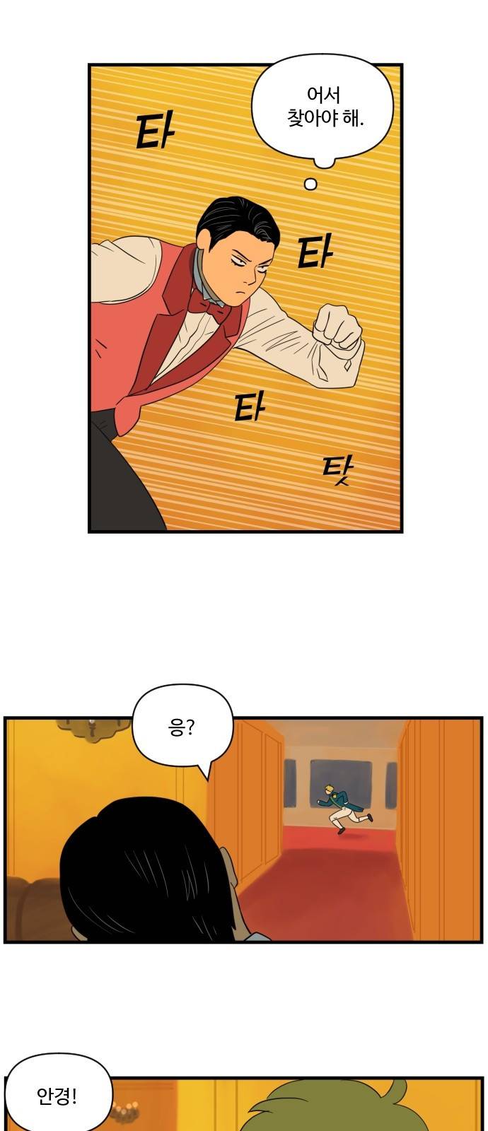 합법해적 파르페 5화 - 추락 사고 주의 11