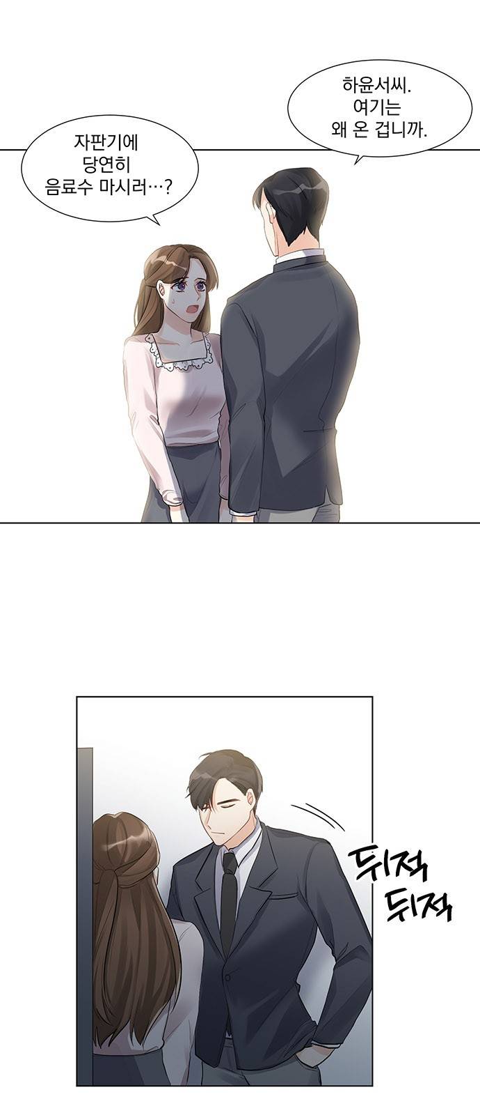 대표님이 구독하셨습니다 6화 3