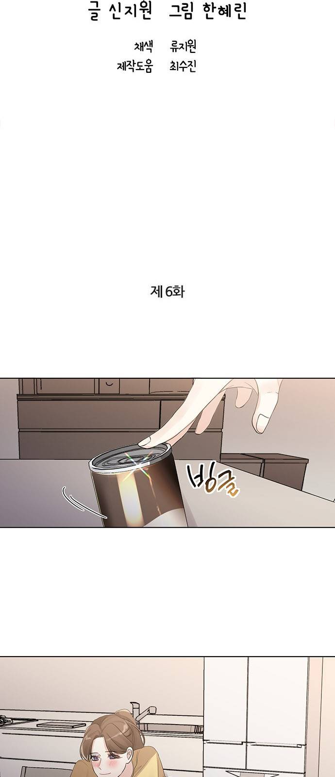 대표님이 구독하셨습니다 6화 6