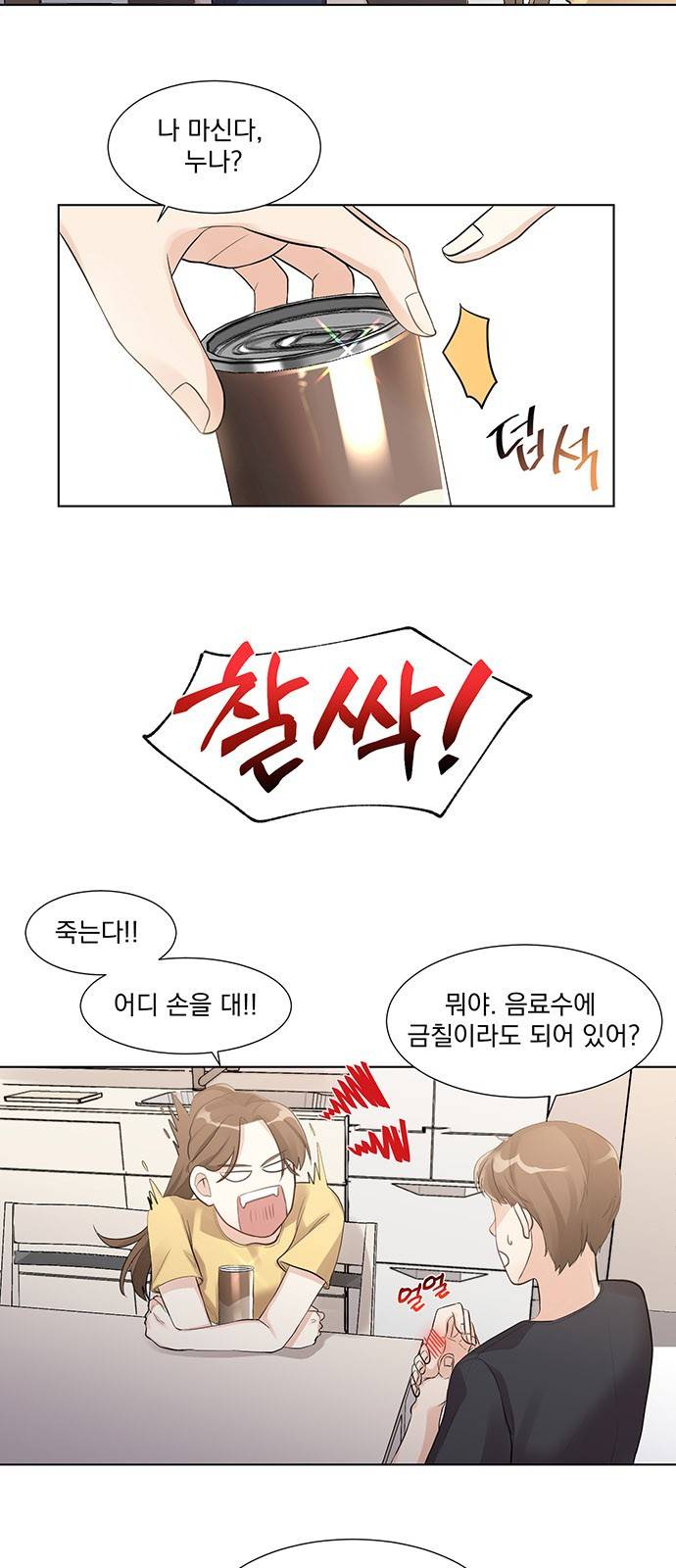 대표님이 구독하셨습니다 6화 8