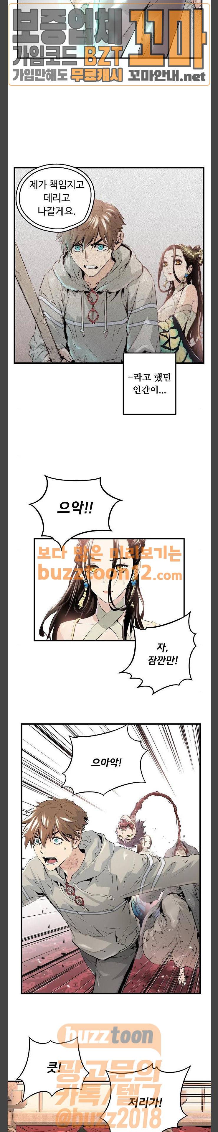 난약 4화 2