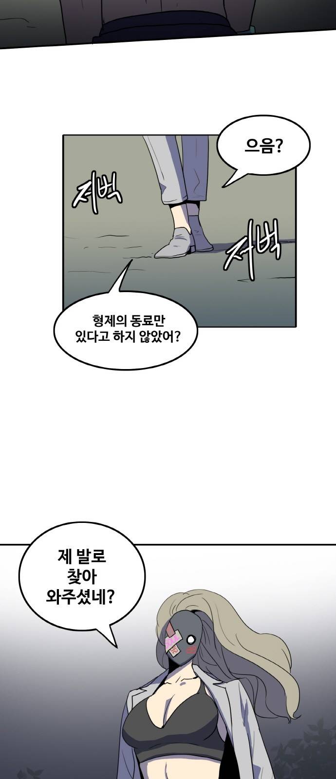 사우러스 10화 2