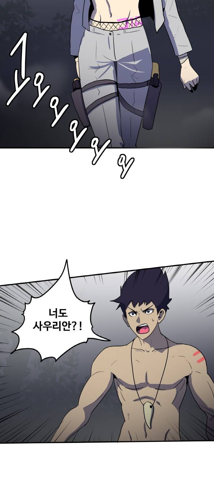 사우러스 10화 3
