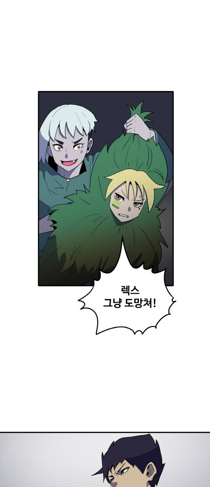 사우러스 10화 4