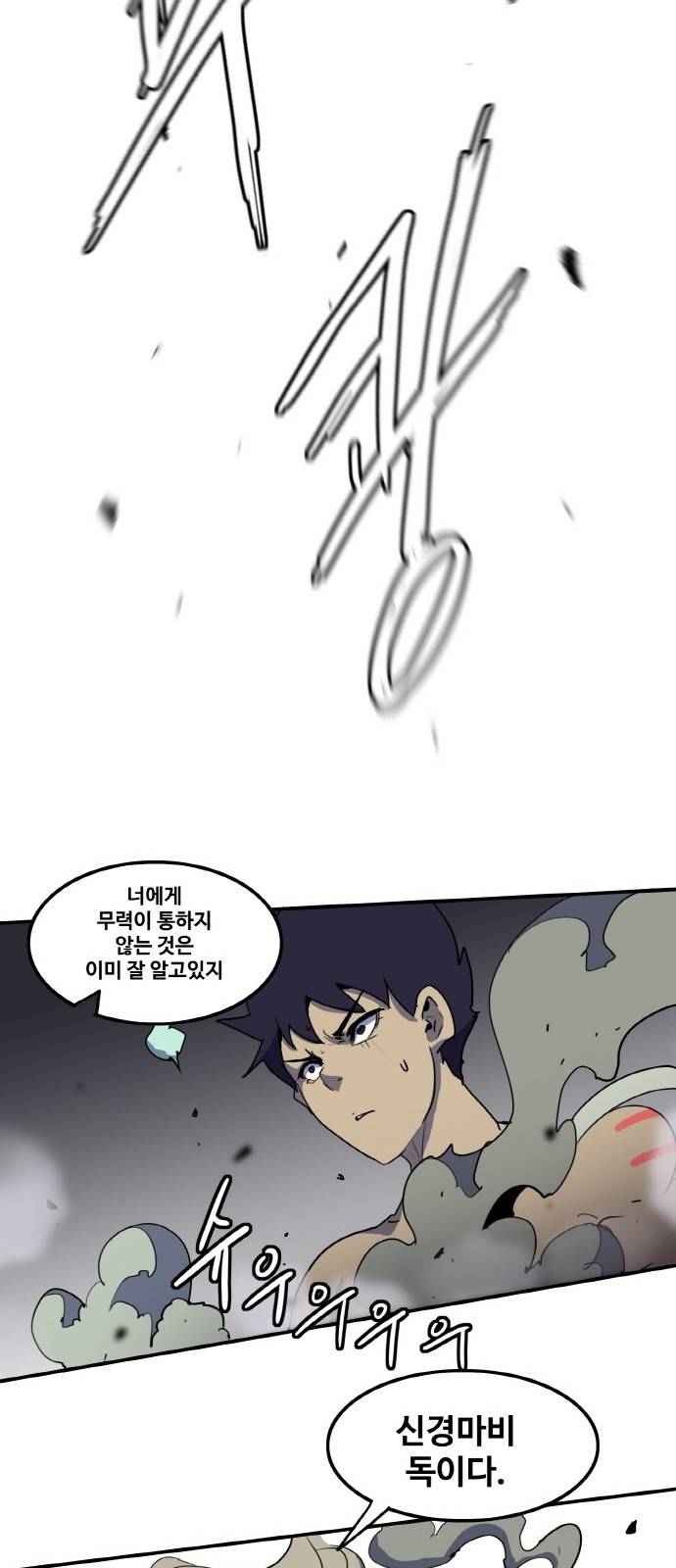 사우러스 10화 7