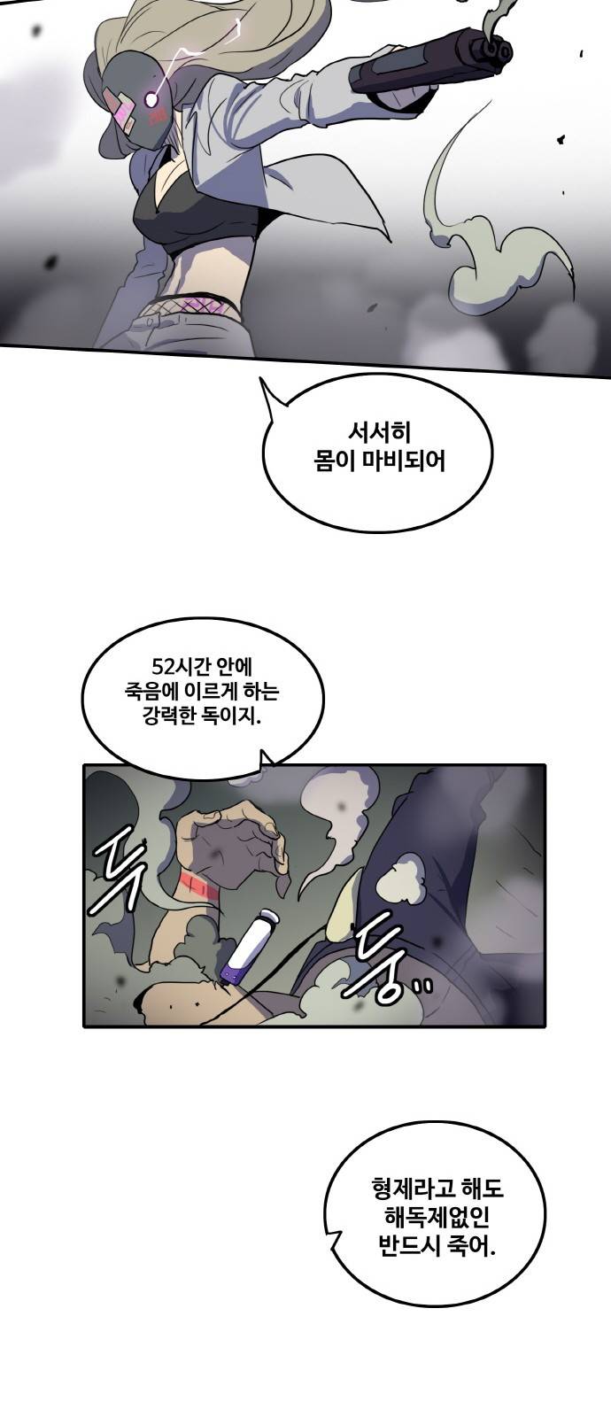 사우러스 10화 8