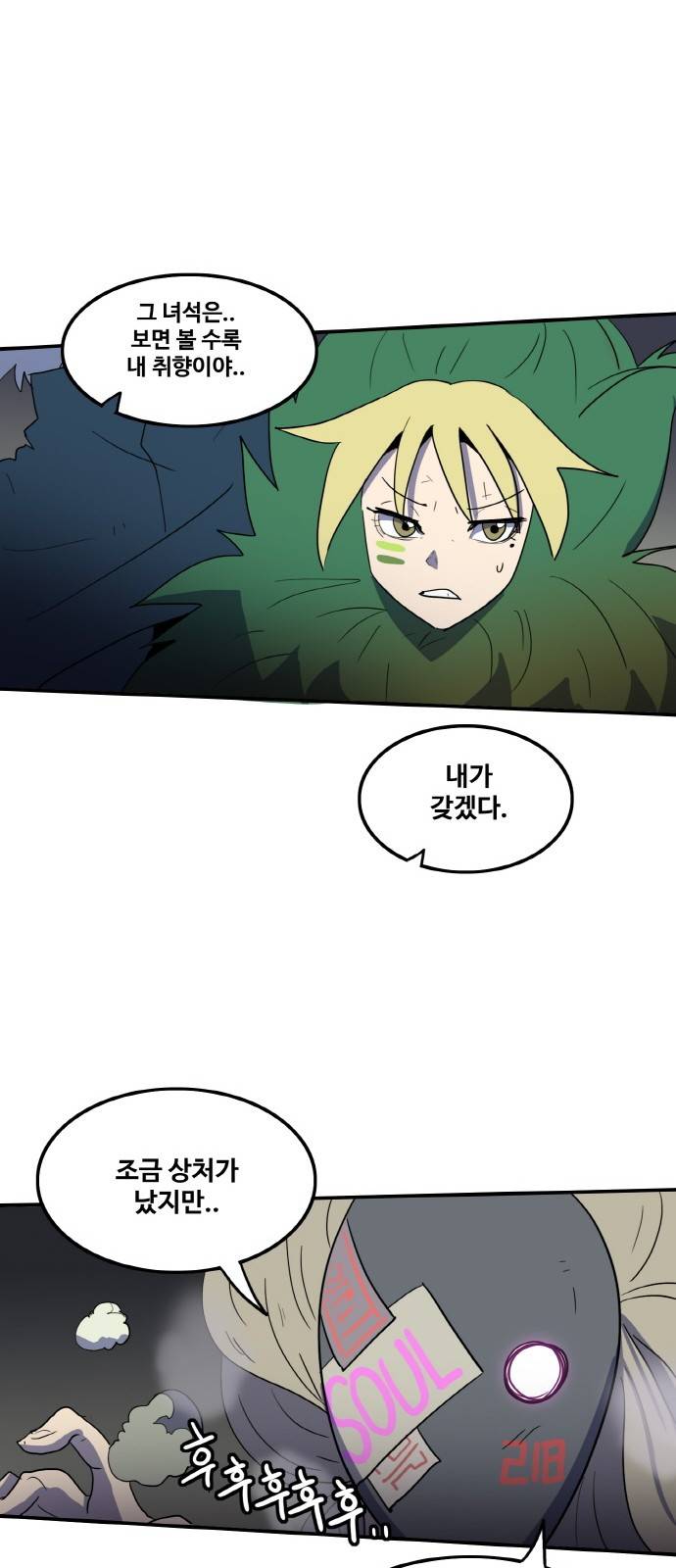 사우러스 10화 10
