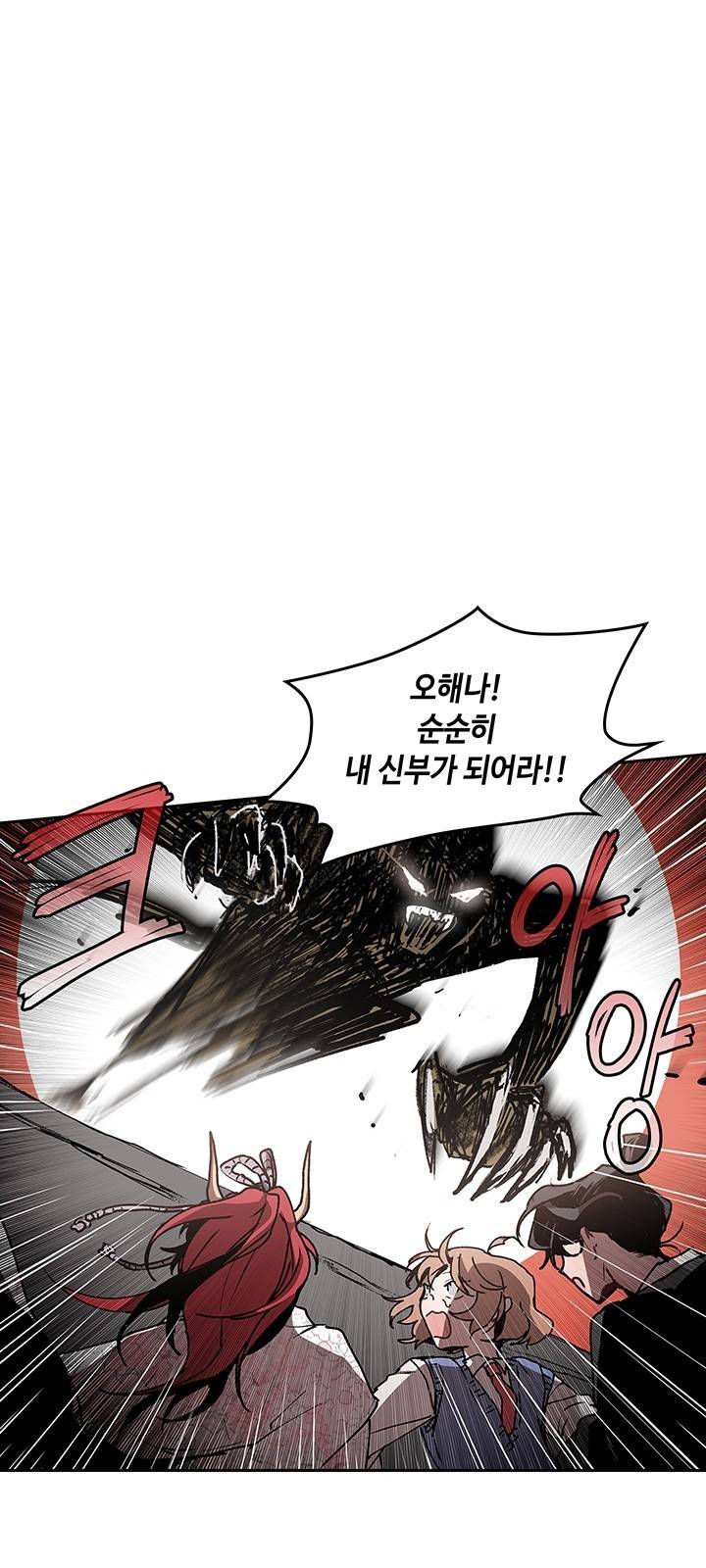 괴물신부 2화 3