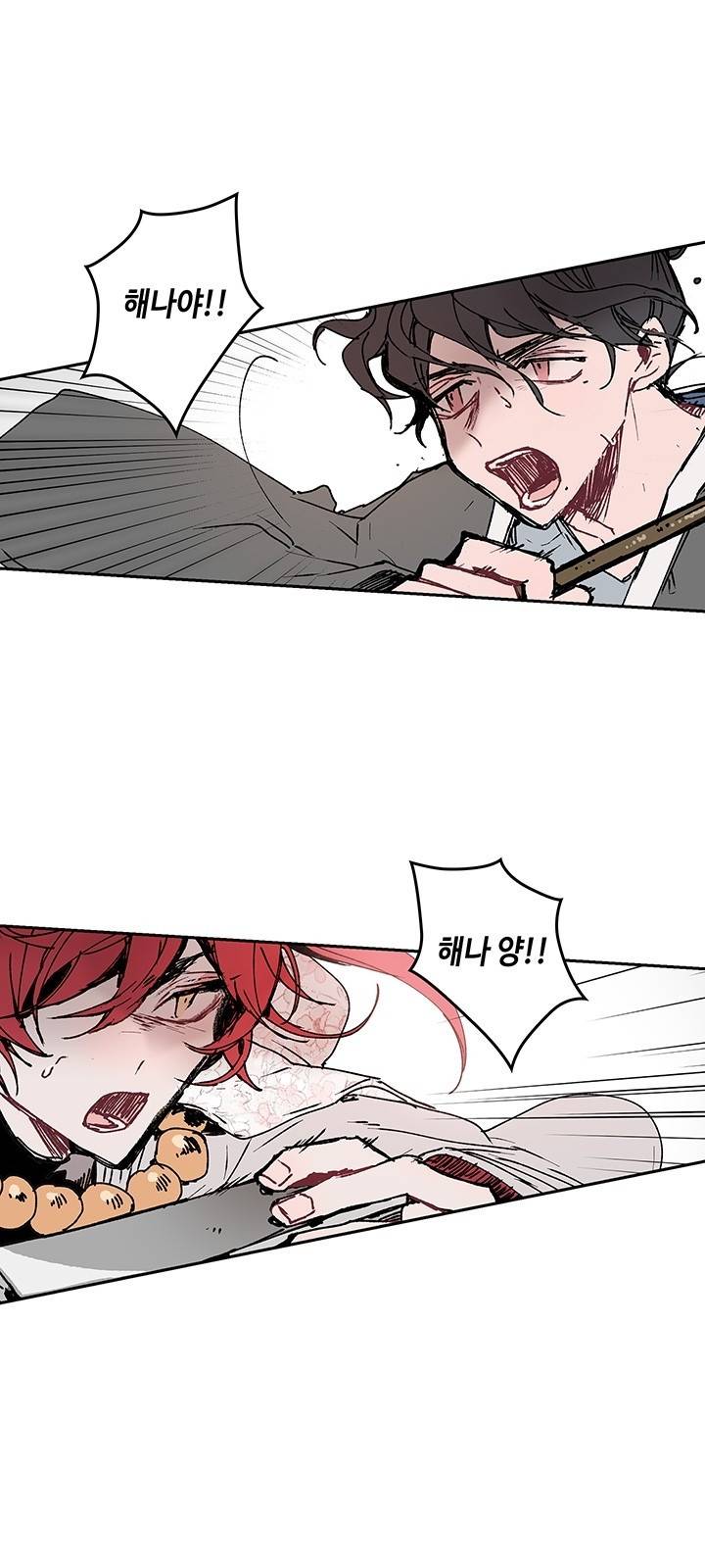 괴물신부 2화 4