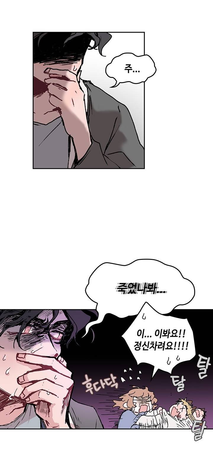 괴물신부 2화 9