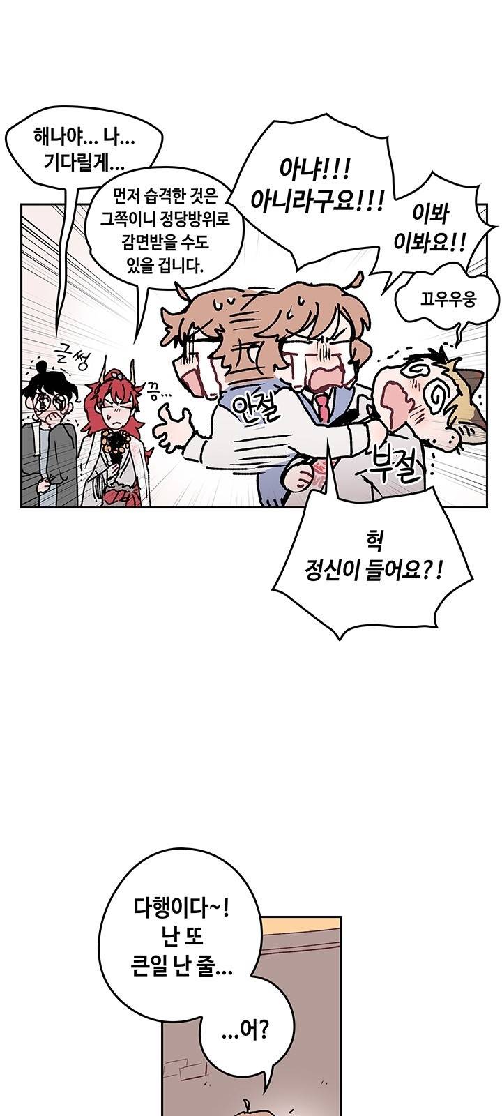 괴물신부 2화 10