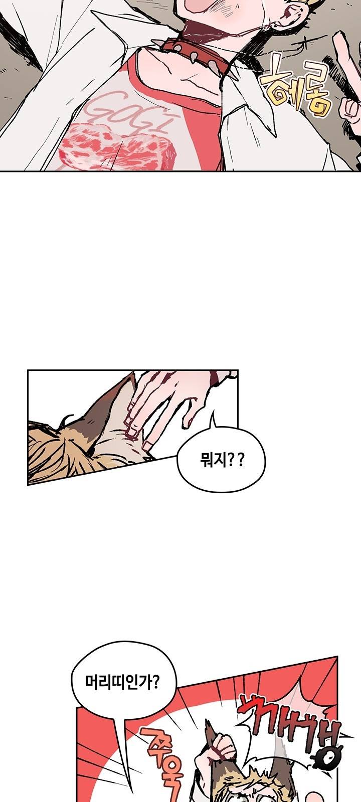괴물신부 2화 12