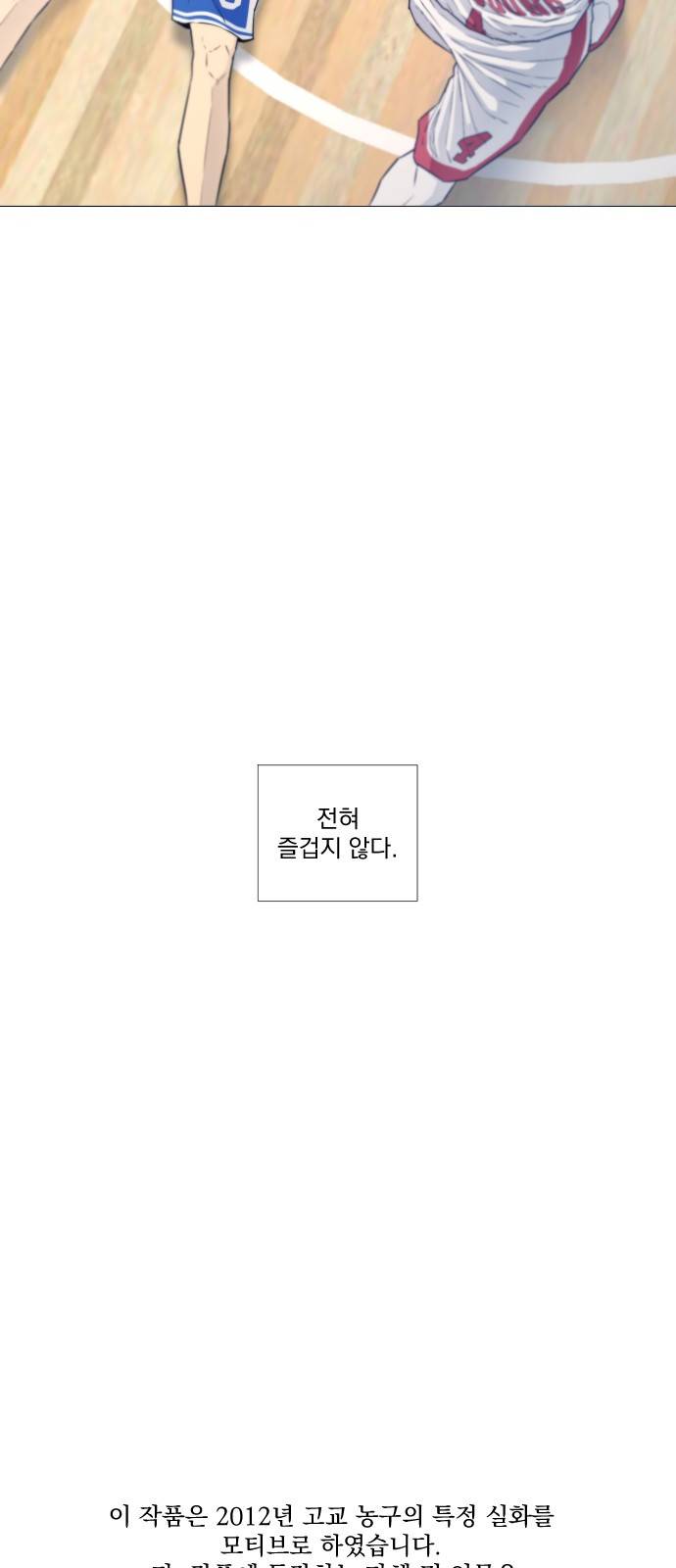 가비지타임 - 프롤로그 12