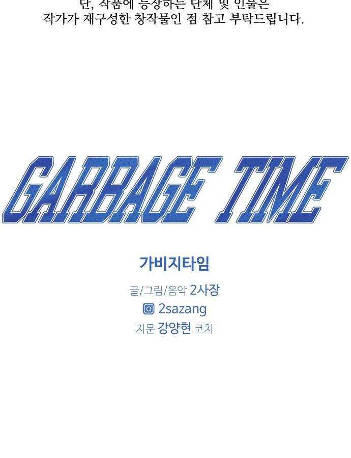 가비지타임 - 프롤로그 13
