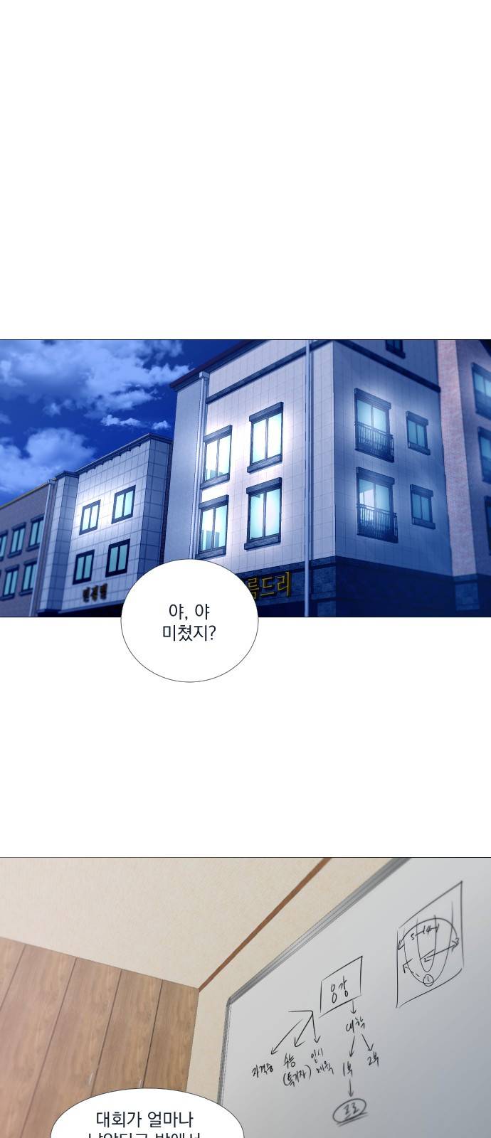 가비지타임 4화 4